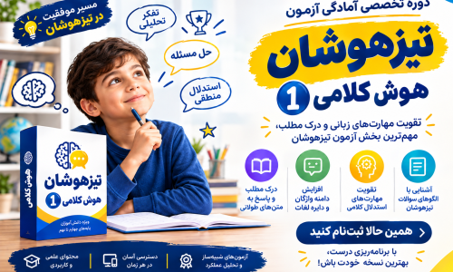 هوش کلامی یک