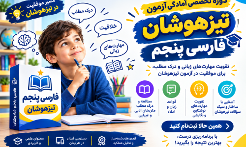 فارسی پنچم
