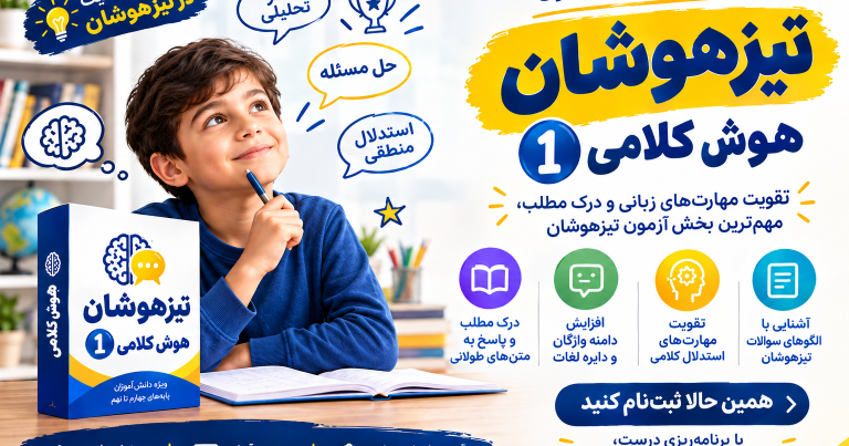 هوش کلامی 1