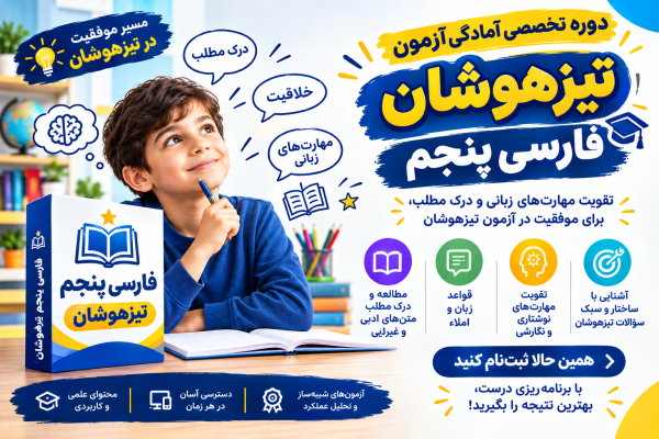 فارسی پنجم