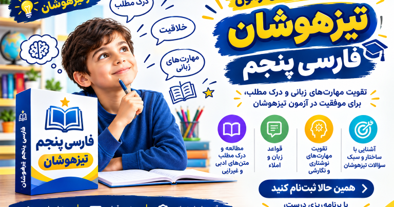 فارسی پنجم