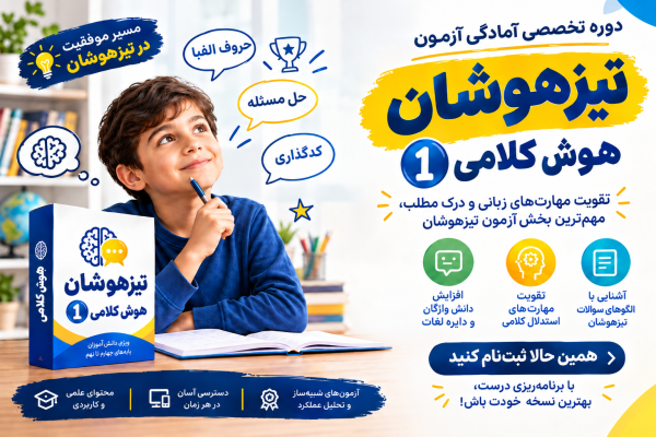 هوش کلامی 1