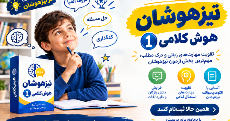 هوش کلامی 1
