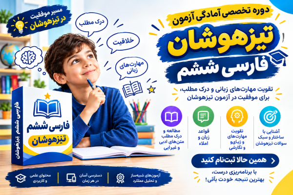فارسی ششم