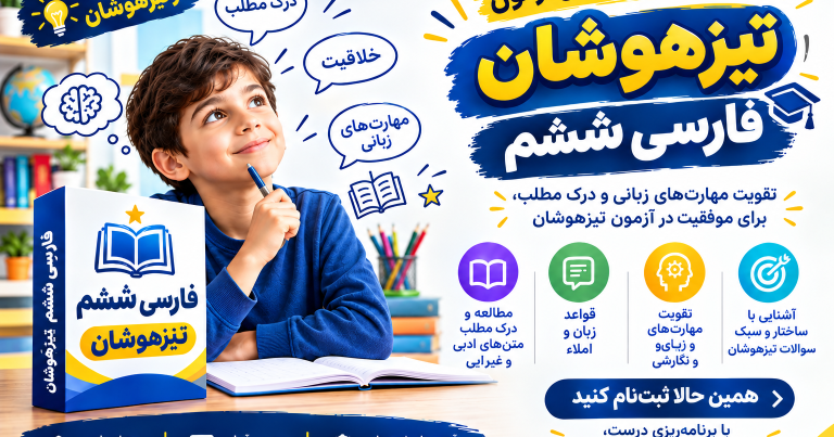 فارسی ششم